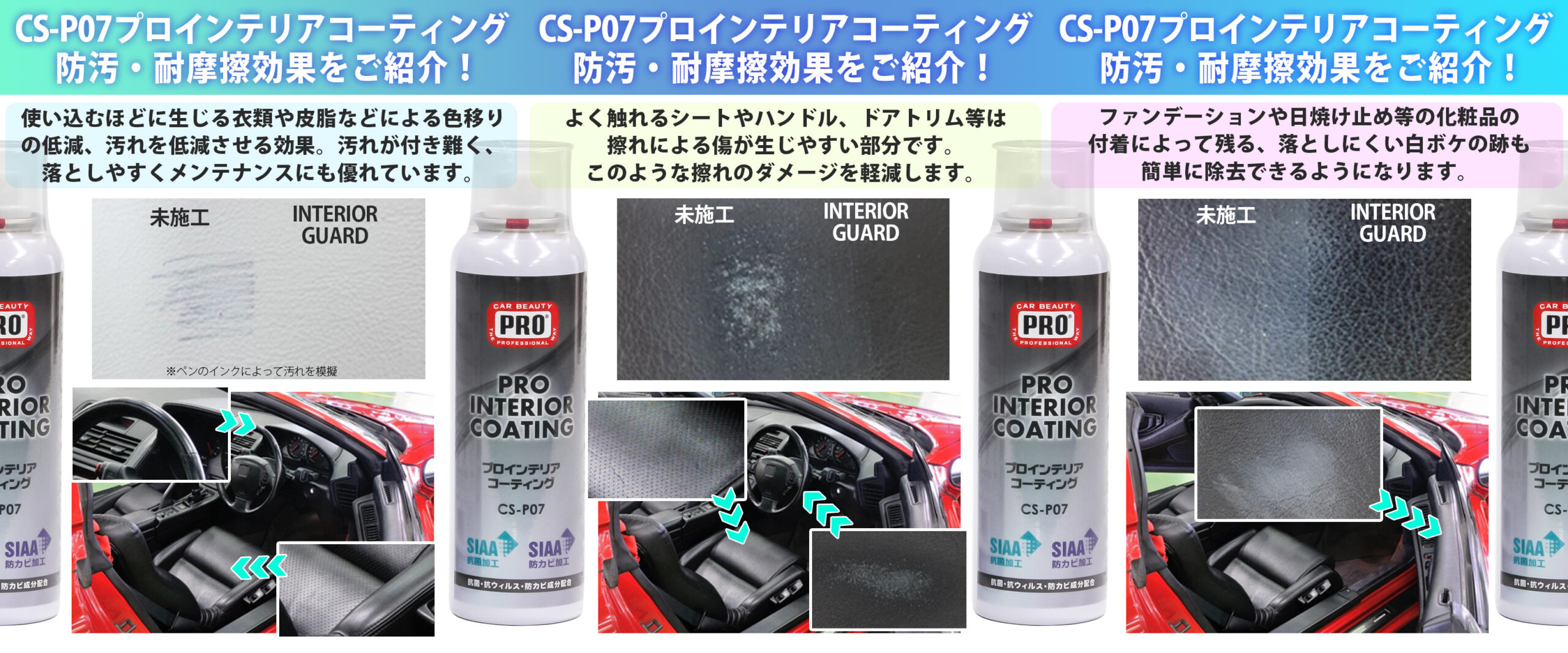 プロインテリアコーティングの施工&効果比較イメージ